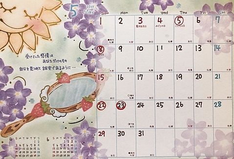 4月のお休みの予定