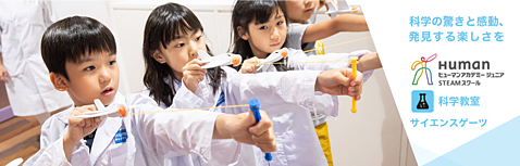 科学教室