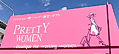 PRETTY WOMEN @K҂9߰120`140㑝I