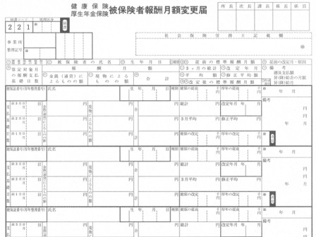 被保険者月額変更届