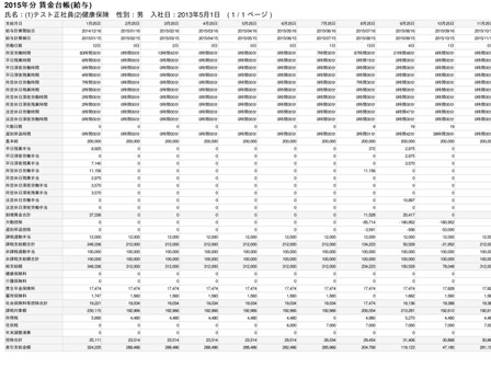 賃金台帳PDF(給与)