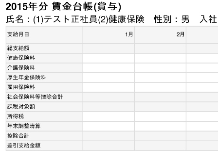 賃金台帳PDF(賞与)