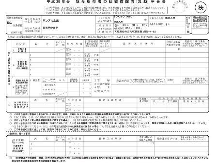 給与所得の扶養控除等(異動)申告書