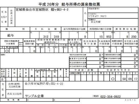 給与所得の源泉徴収票