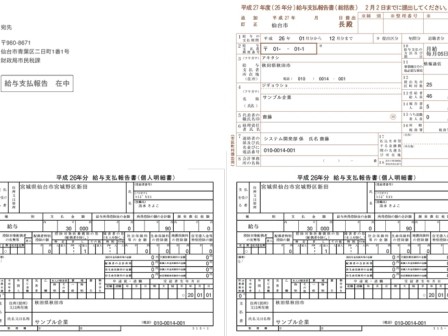 給与支払報告書