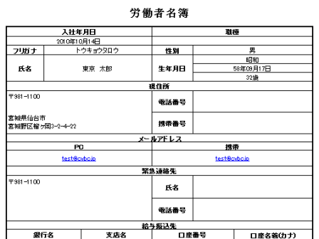労働者名簿