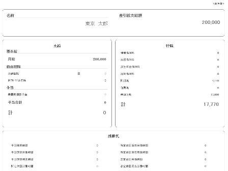 給与明細書（1名分）
