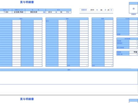 賞与明細書(2名分)