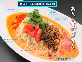 朝天ラー油冷しタンタン麺　950円（左）　　こんぶ水の冷やしそば　950円（右）