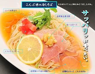 朝天ラー油冷しタンタン麺　950円（左）　　こんぶ水の冷やしそば　950円（右）