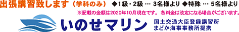 出張講習いたします