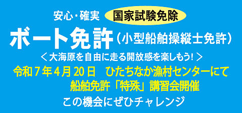 令和７年４月２０日　ひたちなか漁村センター開催