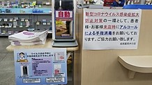 自動手指消毒器、アルコール消毒、マスク着用、感染予防、対策