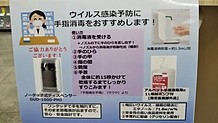 自動手指消毒器、アルコール消毒、マスク着用、感染予防、対策