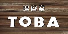 理容室TOBA