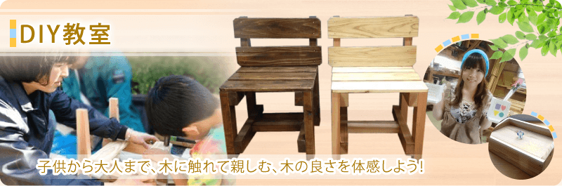 静岡島田のDIY教室はみさと住建