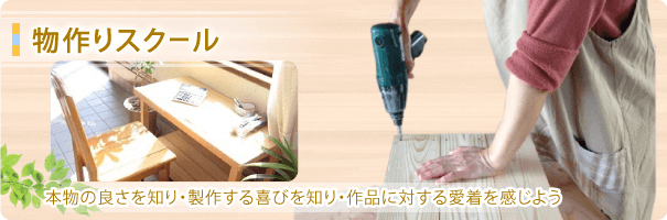 静岡島田の物作りスクール