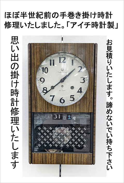 修理済 敏工舎 ツキネコ印 ひまわり時計 古時計
