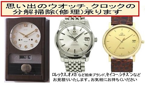 時計 | 牧之原市、相良店・榛原細江店の時計、宝石、メガネ、補聴器の