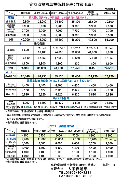 料金表