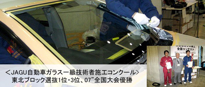 自動車ガラス交換 株式会社光 くるま事業部 くるまのガラス屋さん 宮城県大崎市 仙台市