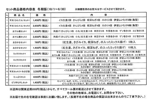 価格表冬