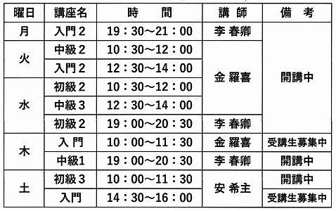 ２０２4年時間割