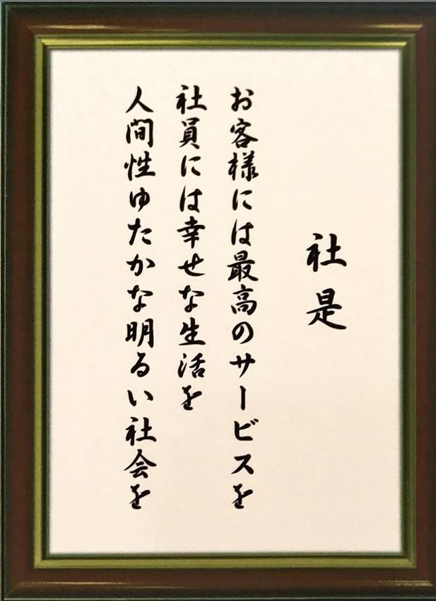 社是