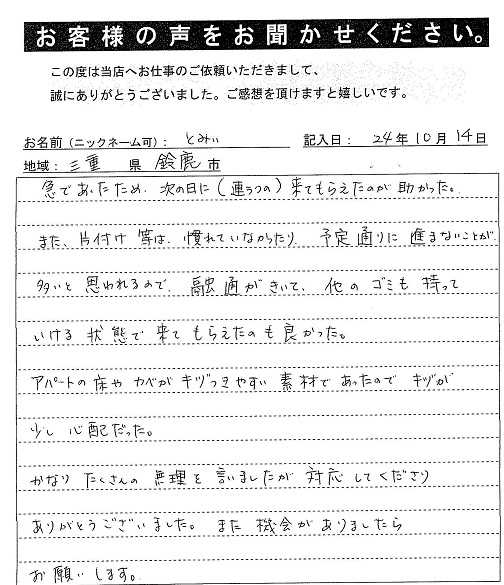 お客様の声7
