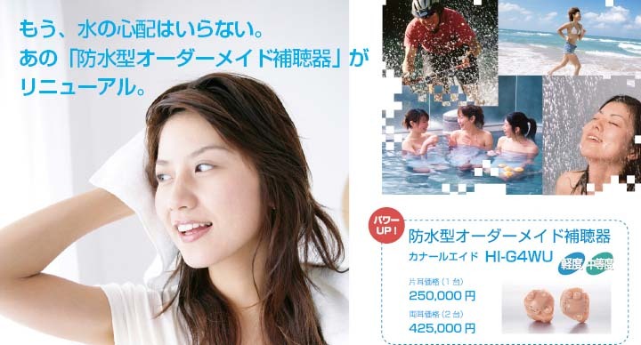 リオネット補聴器