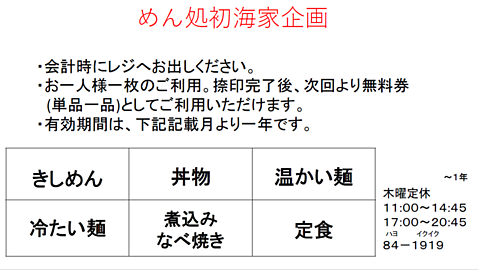 スタンプラリー表