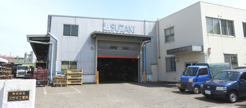 株式会社スザキ工業所