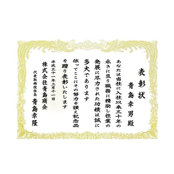 賞状印刷