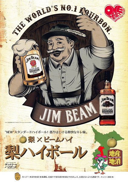 梨とビームハイ