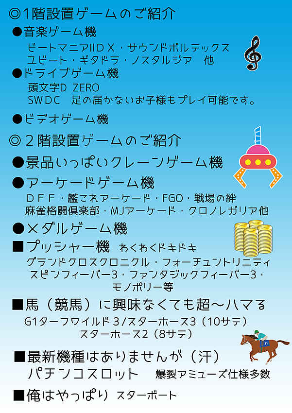 設置機種はこちら | 福岡、佐賀、長崎にあるアミューズメント施設