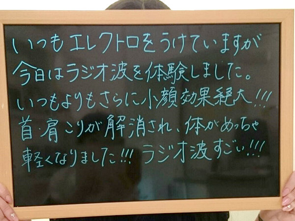 ラジオ波体験