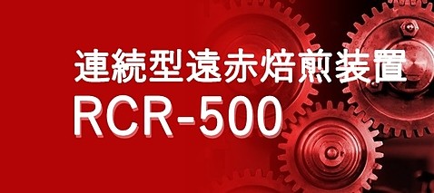 RCR-500