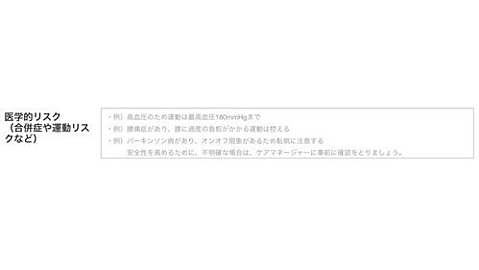 3 8医学的リスク 運動時のリスク の書き方と記載例 八尾市の半日型 機能訓練重視型 デイサービス フラワー 3 8医学的リスク 運動時のリスク の書き方と記載例 八尾市の半日型 機能訓練重視型 デイサービス フラワー