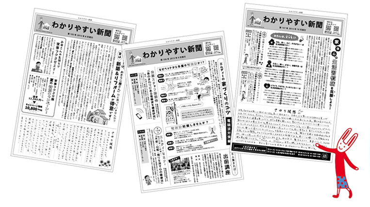 わかりやすい新聞