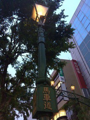 易聖 高島嘉右衛門 | Mamaly House（ママリーハウス）
