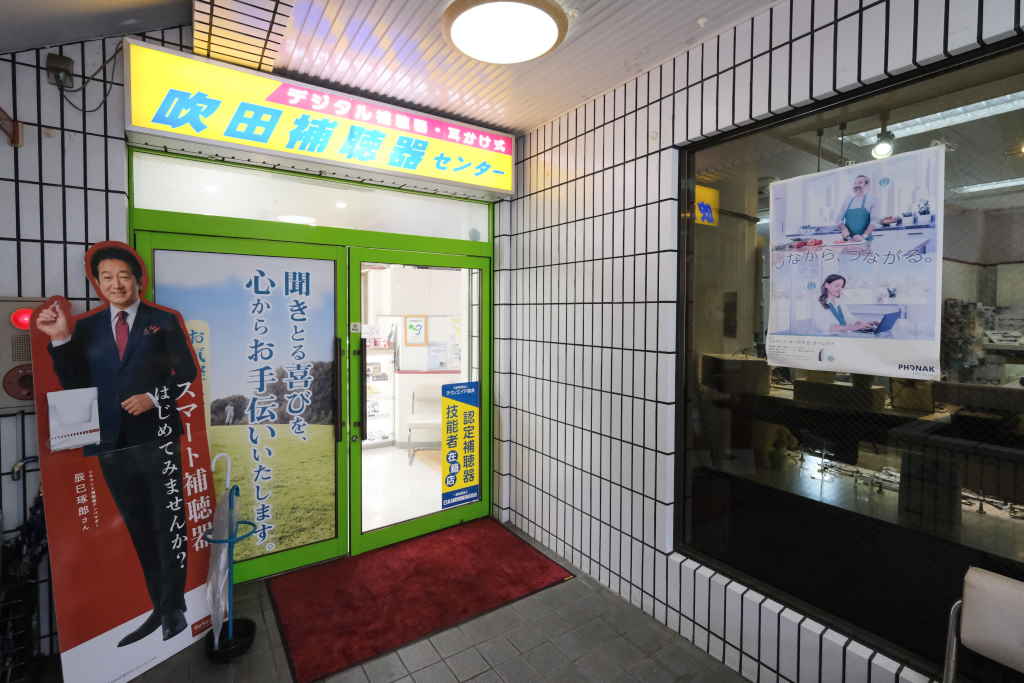 吹田補聴器センター 店舗入り口