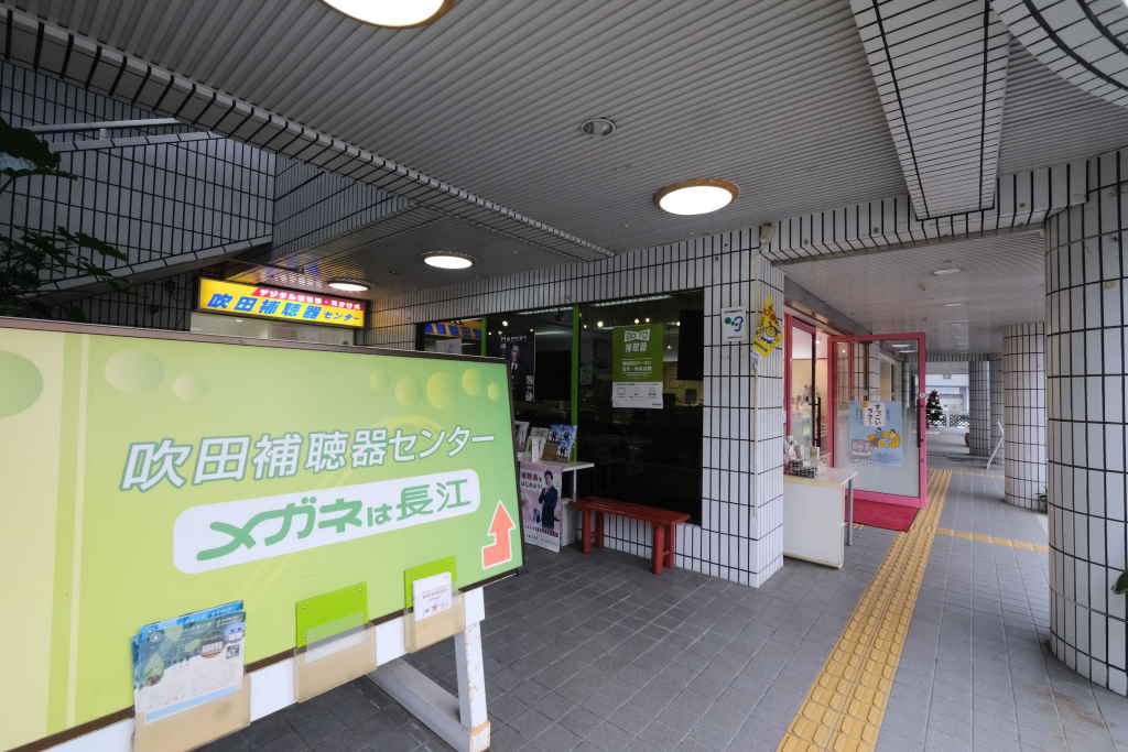 吹田補聴器センター 店舗外観