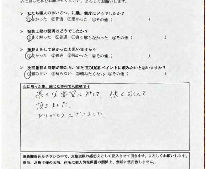お客様アンケート結果