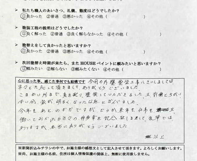 お客様アンケート結果