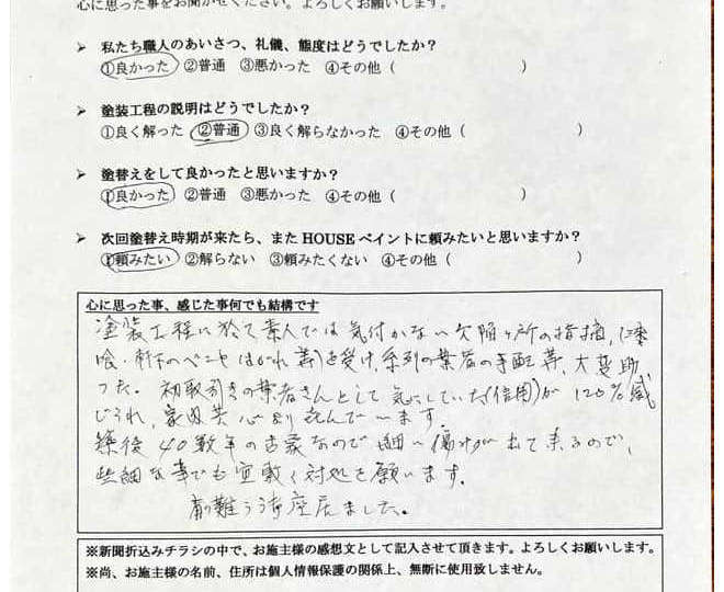 お客様アンケート結果