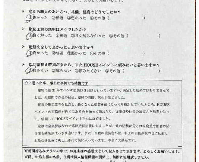 お客様アンケート結果