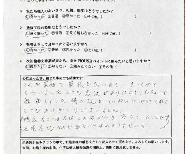 お客様アンケート結果