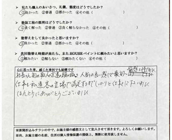 お客様アンケート結果