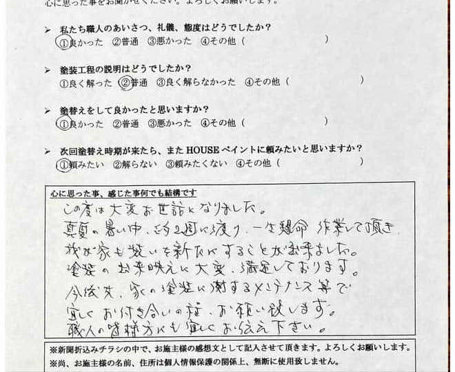 お客様アンケート結果