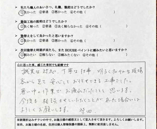 お客様アンケート結果